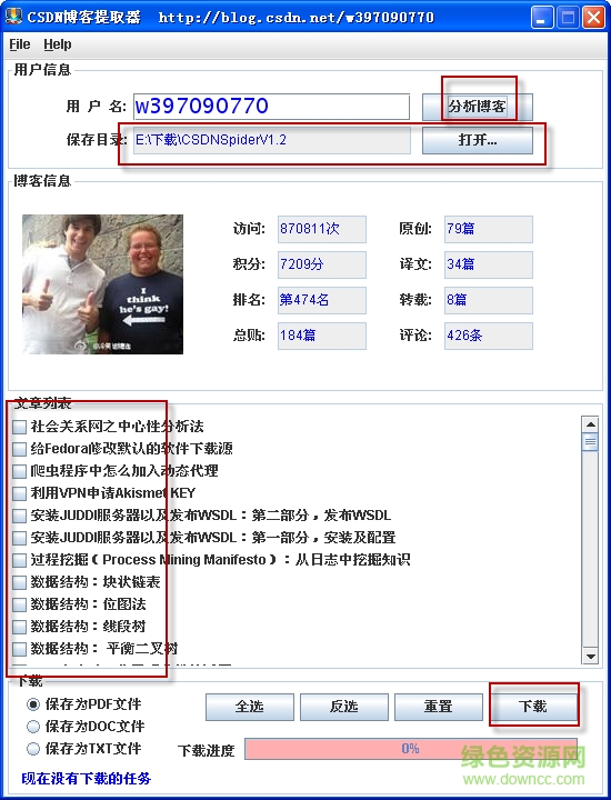 CSDN博客提取工具