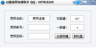 山豬寬帶adsl撥號助手 v1.0 綠色版 0