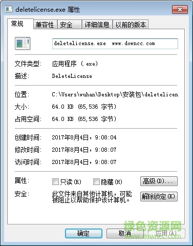 deletelicense.exe文件  0