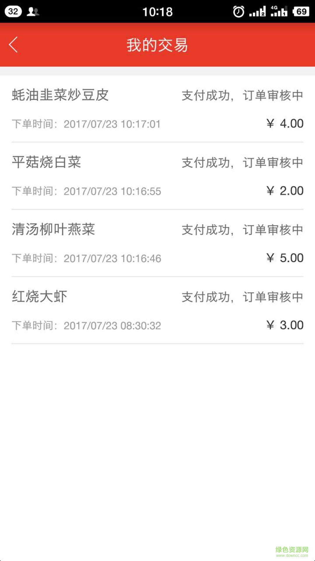 中百公交訂餐手機版 v1.1.0 安卓版 3