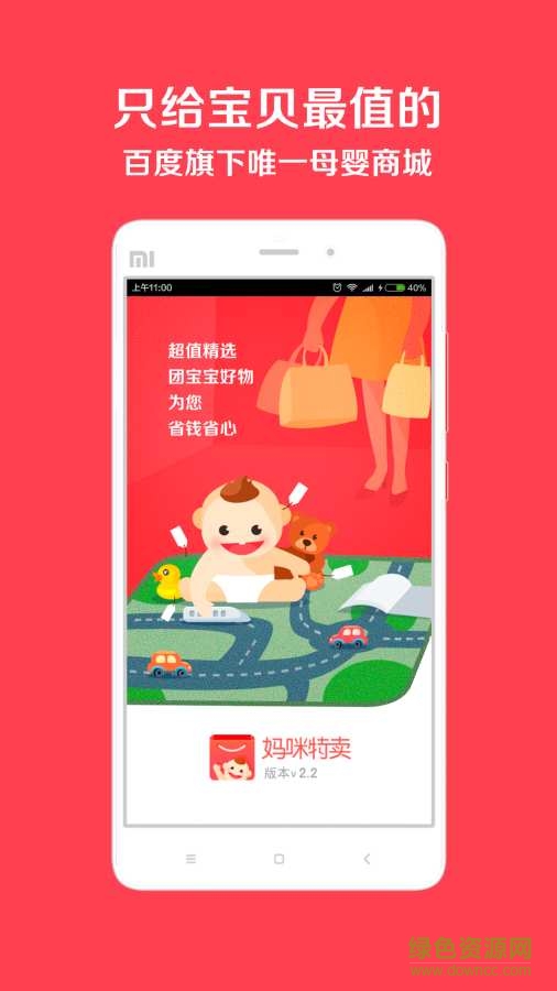 百度媽咪特賣 v2.3.1 安卓版 0