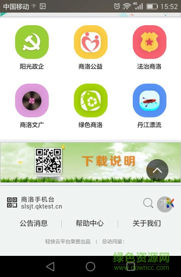 商洛手機臺 v4.1.0.0 安卓版 0