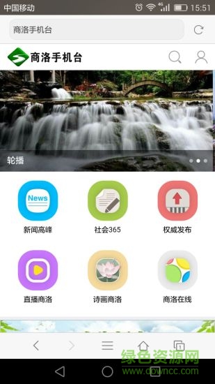 商洛手機臺 v4.1.0.0 安卓版 1