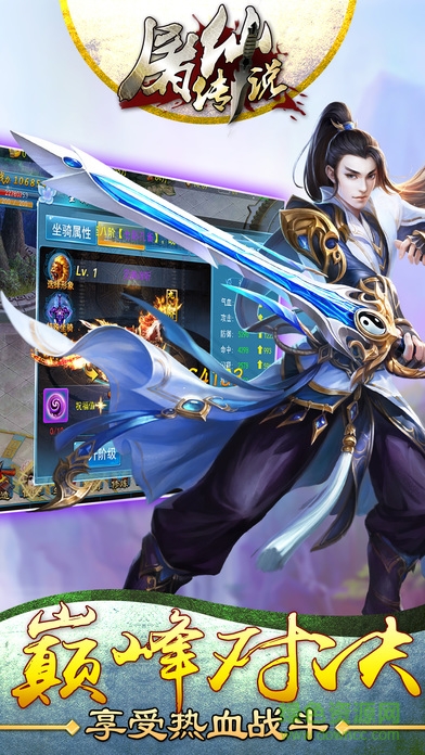 屠仙傳說 v1.0 安卓版 0