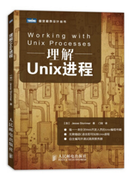 理解unix進(jìn)程 pdf