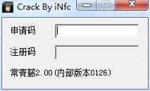 常青藤軟件4.3.0注冊(cè)機(jī)工具 免費(fèi)版 0