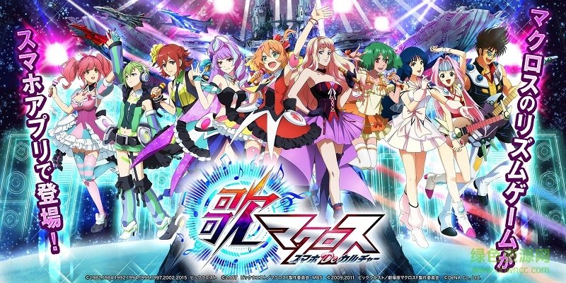 歌之超時(shí)空要塞官網(wǎng)下載