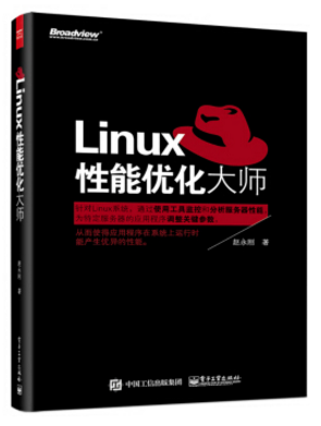 linux性能優(yōu)化大師pdf電子版