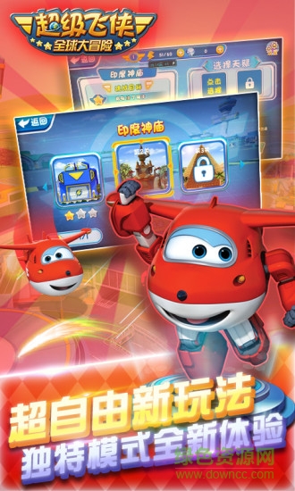 超級(jí)飛俠全球大冒險(xiǎn)正式版