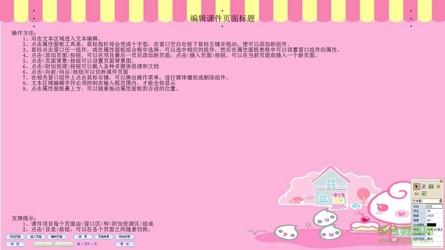 新源課件大師官網(wǎng)下載