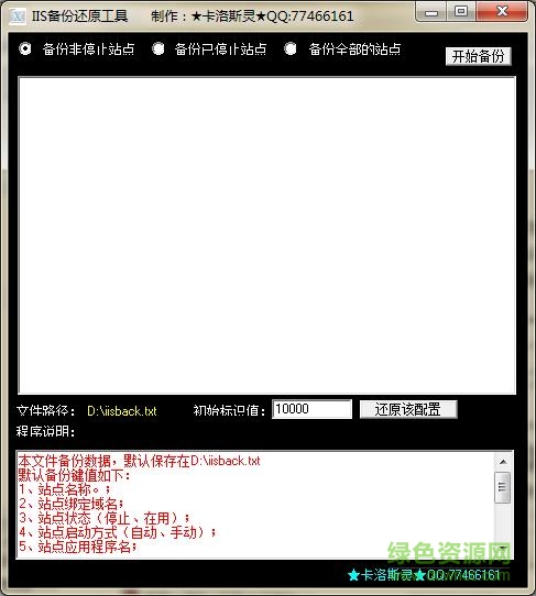 iis7備份工具