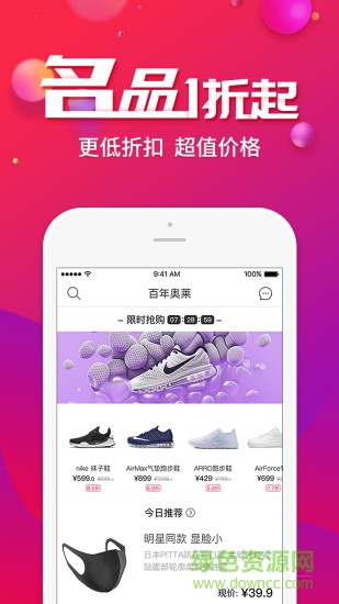 百年奧萊 百年奧萊正品購物