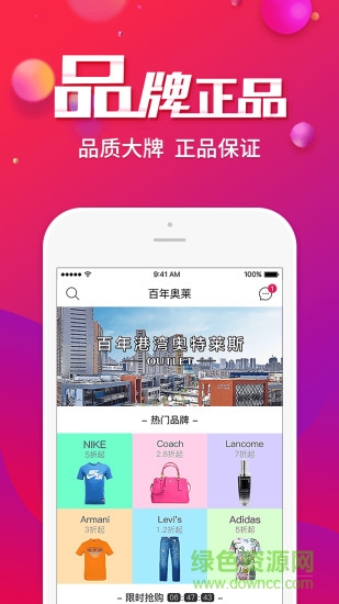 百年奧萊(奧特萊斯) v1.2.0 安卓最新版 3