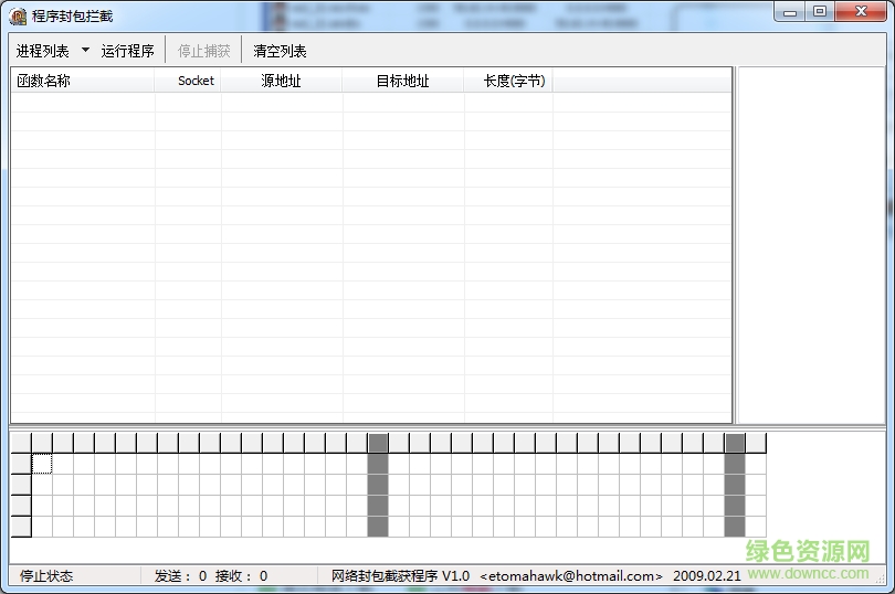 網(wǎng)絡(luò)封包截獲程序 v1.2 綠色版 0