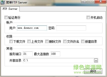 簡(jiǎn)單FTP Server v1.0 綠色免費(fèi)版 0