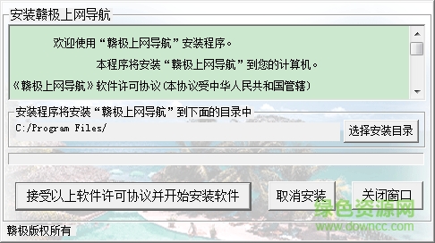 贛極上網導航 v1.0 綠色版 0