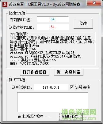 蘇蘇查看TTL電腦版