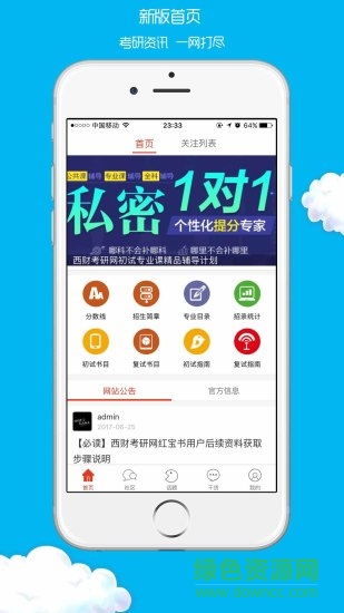 西財考研手機版3