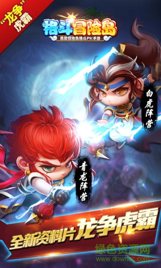 格斗冒險(xiǎn)島華為服