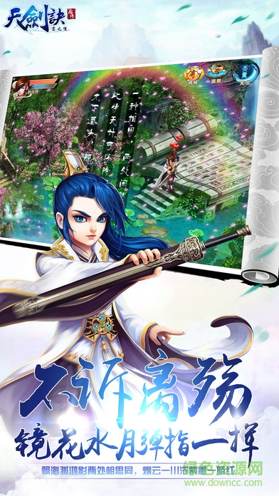 天劍訣后傳 v1.0.0 安卓版 0