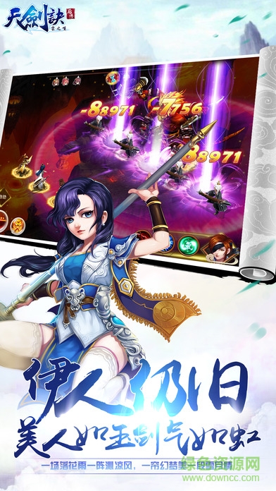 天劍訣后傳 v1.0.0 安卓版 1