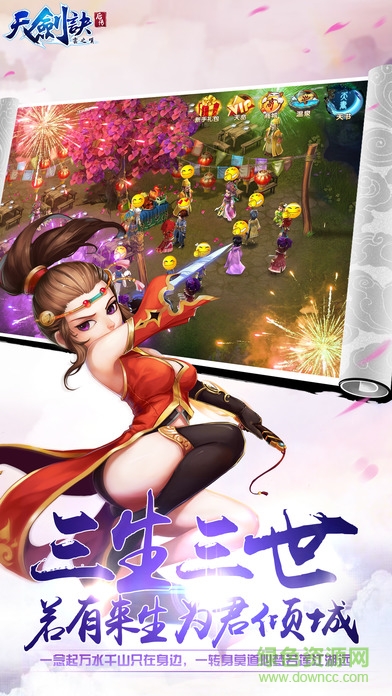 天劍訣后傳手游