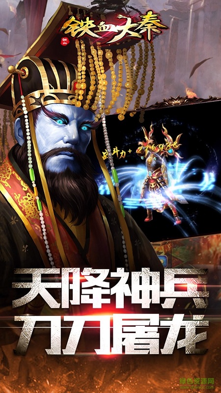 鐵血大秦安卓手機(jī)版
