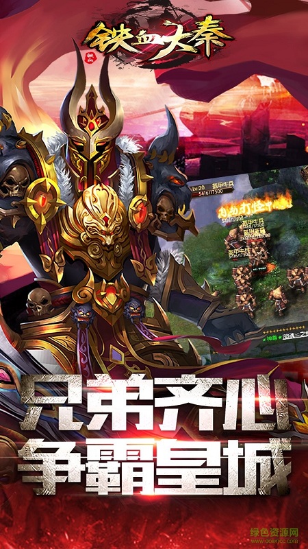 鐵血大秦果盤手機(jī)版