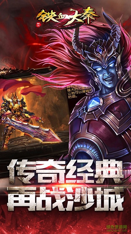 鐵血大秦果盤游戲 v1.0.3166 安卓版 3