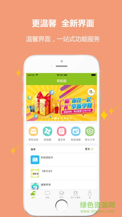 內(nèi)蒙古和校園家長(zhǎng)版ipad軟件