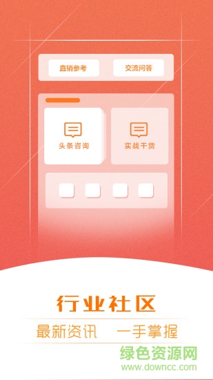 最新版本直銷萬事通(銷售培訓(xùn)學(xué)習(xí)) v5.2.8 免費(fèi)安卓版 3