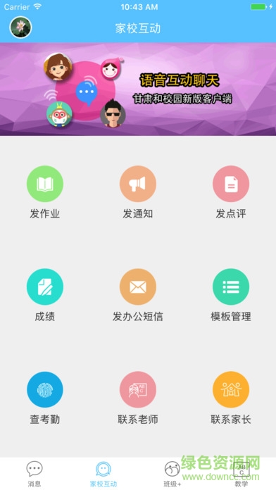 甘肅和校園家長(zhǎng)蘋果版