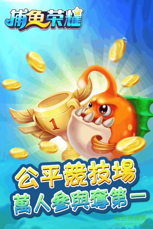 捕魚(yú)榮耀手游app v1.04.15 安卓最新版 0