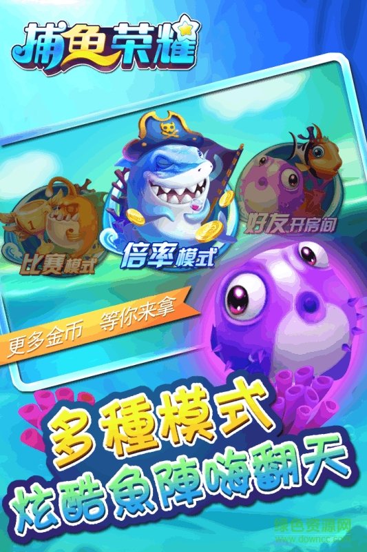 捕魚(yú)榮耀手游app v1.04.15 安卓最新版 3