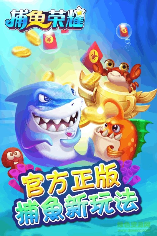 捕魚(yú)榮耀手游 捕魚(yú)榮耀官方下載