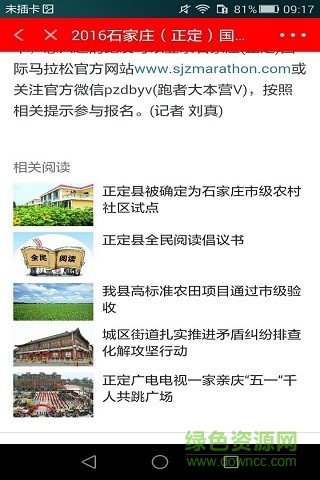 魅力正定 魅力正定app下載