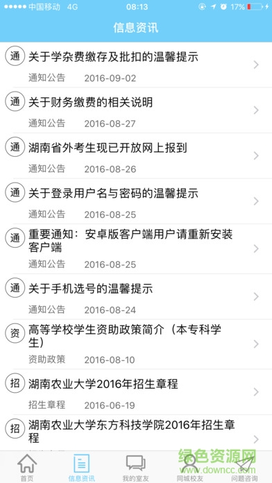 南華大學(xué)迎新系統(tǒng)(青果迎新) v1.0.2 官方安卓版 3