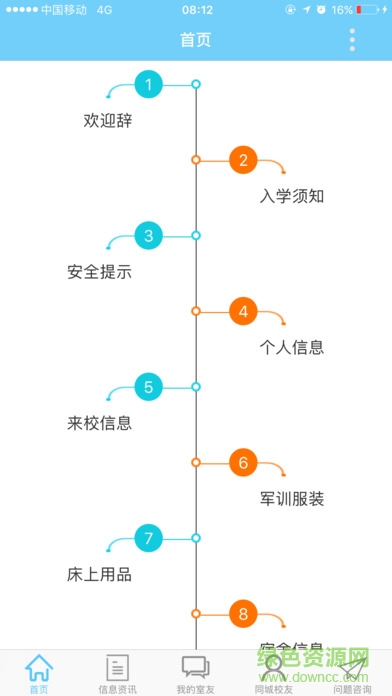 南華大學(xué)迎新app