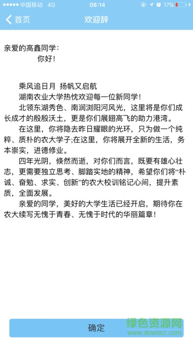 南華大學(xué)迎新系統(tǒng)(青果迎新) v1.0.2 官方安卓版 1