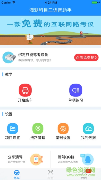 滴駕科目三語(yǔ)音助手 v2.0.7 安卓版 0