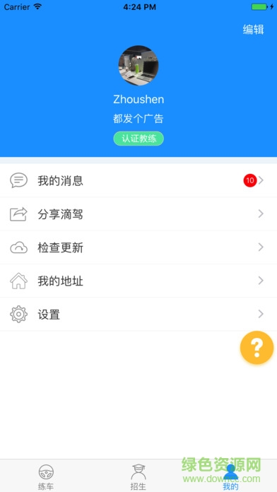 滴駕科目三語(yǔ)音助手 v2.0.7 安卓版 1