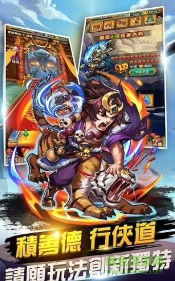 梁山好漢李逵傳手機(jī)版 v1.0 安卓版 1