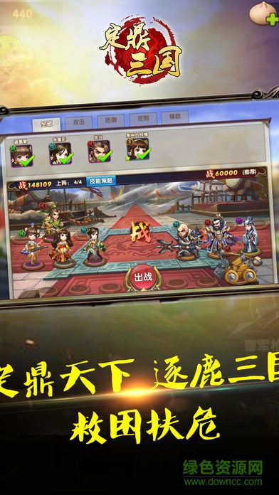 定鼎三國(guó) v1.0 安卓版 0