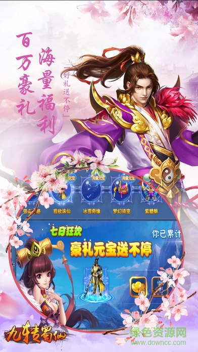 九轉(zhuǎn)蜀仙 v1.0 安卓版 1