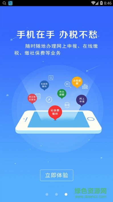 南陽地稅移動(dòng)辦稅app
