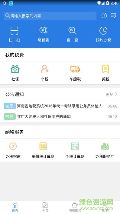 河南地稅app(網(wǎng)上稅務(wù)局) v2.6.0.0 安卓版 1