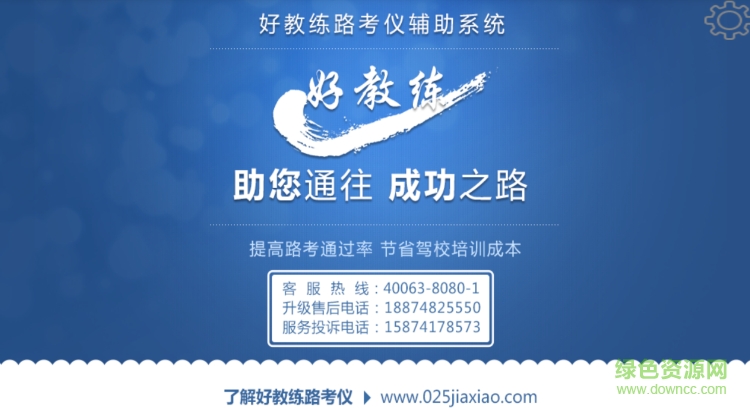 好教練路考儀手機(jī)版