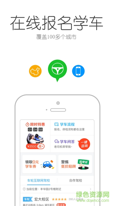 車輪駕考大全手機(jī)版(車輪駕考通) v6.8.5 安卓版 2