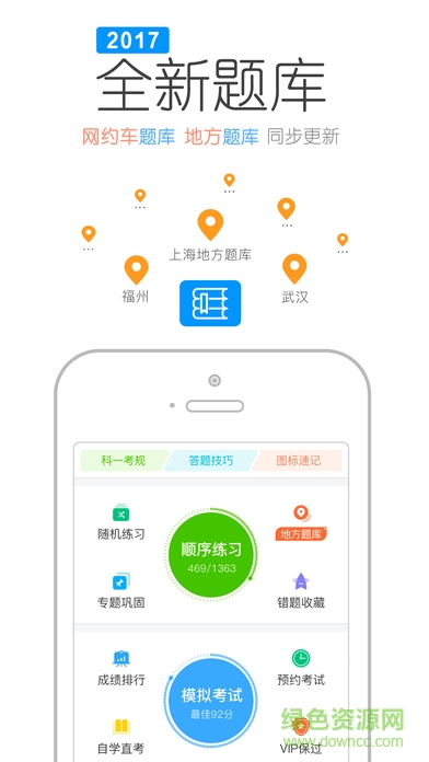 車輪駕考大全手機(jī)版(車輪駕考通) v6.8.5 安卓版 1