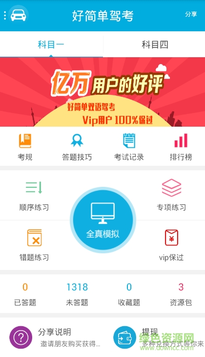 好簡單駕考手機(jī)版 v1.2 安卓版 0